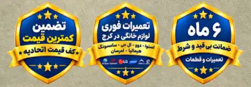 نمایندگی رسمی تعمیرات لوازم خانگی در کرج