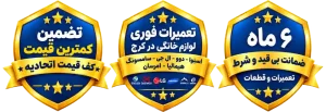 نمایندگی رسمی تعمیرات لوازم خانگی در کرج