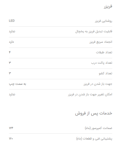 یخچال فریزر اسنوا گالری