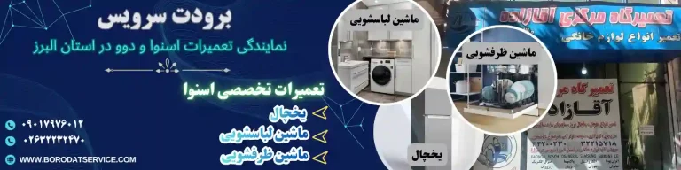 برودت سرویس