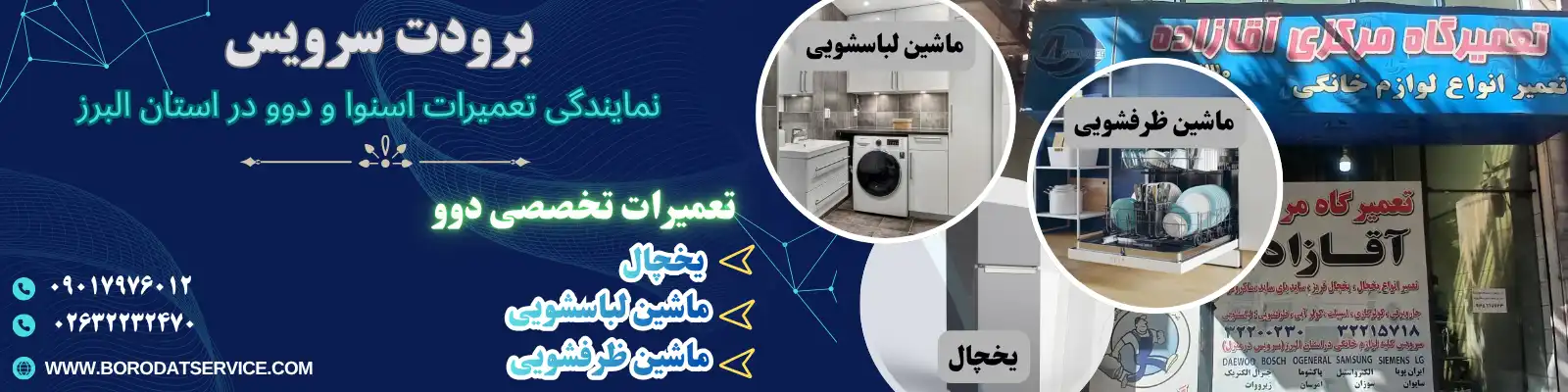 تعمیرات دوو در کرج