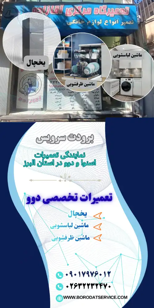 تعمیرات دوو در کرج