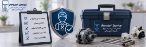 بررسی تضمین خدمات پس از فروش و تامین قطعات