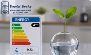 بررسی میزان مصرف انرژی و میزان مصرف آب ظرفشویی