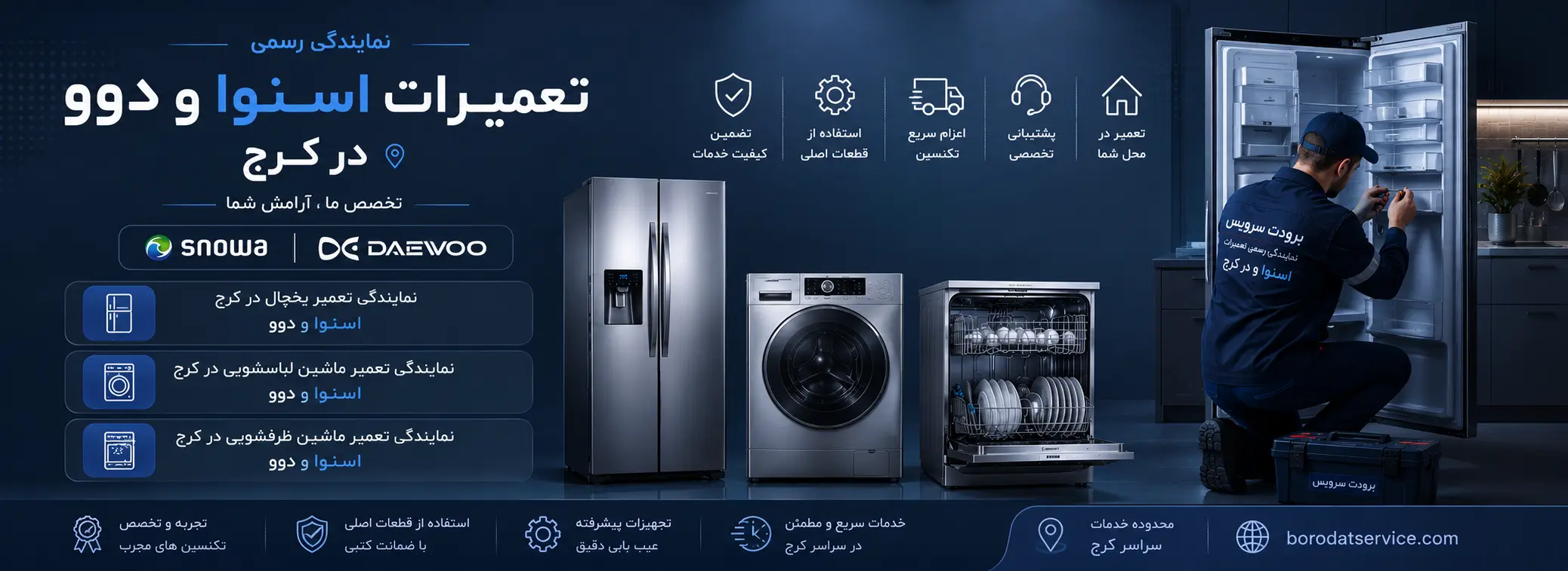 بنر برودت سرویس