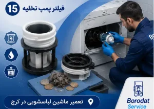 فیلتر پمپ تخلیه