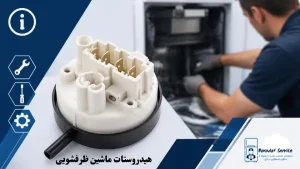 هیدروستات ظرفشویی
