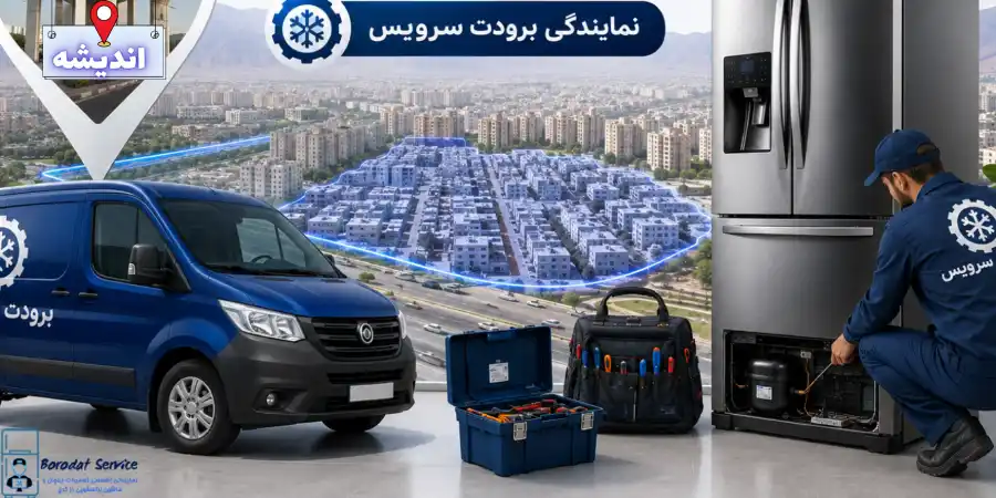 تعمیر یخچال در فازهای مختلف اندیشه