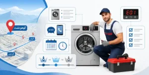 تعمیر ماشین لباسشویی گوهردشت - قبل از تماس با تعمیرکار ماشین لباسشویی چه اطلاعاتی آماده کنیم؟