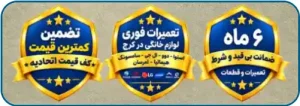 نمایندگی تعمیرات لوازم خانگی در کرج