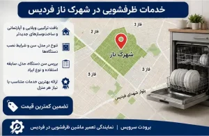 خدمات ظرفشویی در شهرک ناز فردیس