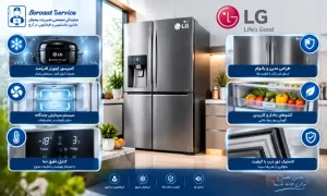 بررسی کیفیت یخچال ال جی