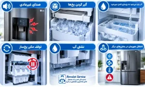 چه زمانی برای تعمیر یخ‌ساز یخچال ال جی اقدام کنیم؟تعمیر یخساز یخچال ال جی